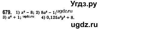 ГДЗ (Решебник №2) по алгебре 7 класс Мерзляк А.Г. / завдання номер / 679