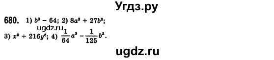 ГДЗ (Решебник №2) по алгебре 7 класс Мерзляк А.Г. / завдання номер / 680