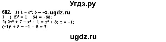 ГДЗ (Решебник №2) по алгебре 7 класс Мерзляк А.Г. / завдання номер / 682