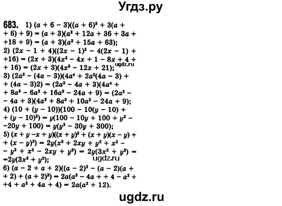 ГДЗ (Решебник №2) по алгебре 7 класс Мерзляк А.Г. / завдання номер / 683