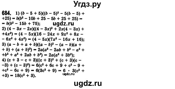 ГДЗ (Решебник №2) по алгебре 7 класс Мерзляк А.Г. / завдання номер / 684