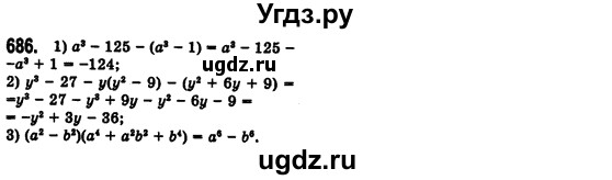 ГДЗ (Решебник №2) по алгебре 7 класс Мерзляк А.Г. / завдання номер / 686