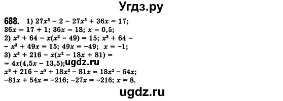 ГДЗ (Решебник №2) по алгебре 7 класс Мерзляк А.Г. / завдання номер / 688