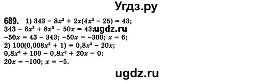 ГДЗ (Решебник №2) по алгебре 7 класс Мерзляк А.Г. / завдання номер / 689