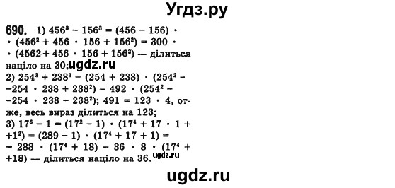 ГДЗ (Решебник №2) по алгебре 7 класс Мерзляк А.Г. / завдання номер / 690