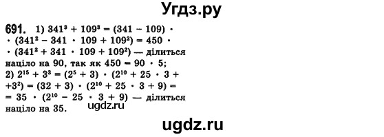 ГДЗ (Решебник №2) по алгебре 7 класс Мерзляк А.Г. / завдання номер / 691