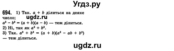 ГДЗ (Решебник №2) по алгебре 7 класс Мерзляк А.Г. / завдання номер / 694