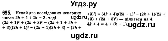 ГДЗ (Решебник №2) по алгебре 7 класс Мерзляк А.Г. / завдання номер / 695