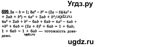 ГДЗ (Решебник №2) по алгебре 7 класс Мерзляк А.Г. / завдання номер / 699