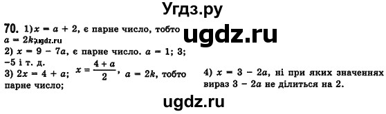 ГДЗ (Решебник №2) по алгебре 7 класс Мерзляк А.Г. / завдання номер / 70