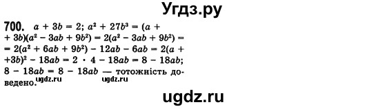 ГДЗ (Решебник №2) по алгебре 7 класс Мерзляк А.Г. / завдання номер / 700