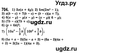 ГДЗ (Решебник №2) по алгебре 7 класс Мерзляк А.Г. / завдання номер / 704