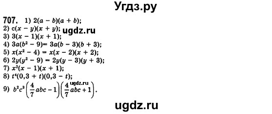 ГДЗ (Решебник №2) по алгебре 7 класс Мерзляк А.Г. / завдання номер / 707