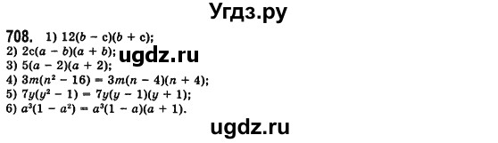 ГДЗ (Решебник №2) по алгебре 7 класс Мерзляк А.Г. / завдання номер / 708