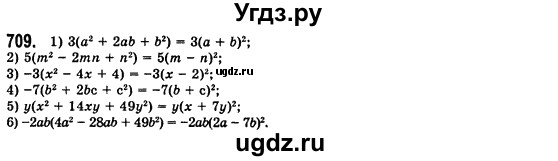 ГДЗ (Решебник №2) по алгебре 7 класс Мерзляк А.Г. / завдання номер / 709