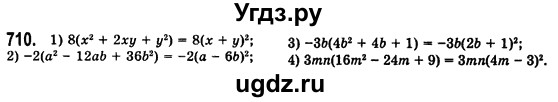 ГДЗ (Решебник №2) по алгебре 7 класс Мерзляк А.Г. / завдання номер / 710