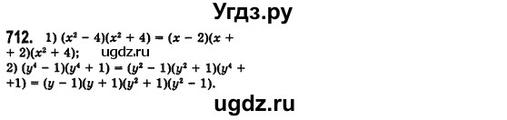ГДЗ (Решебник №2) по алгебре 7 класс Мерзляк А.Г. / завдання номер / 712