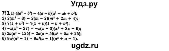 ГДЗ (Решебник №2) по алгебре 7 класс Мерзляк А.Г. / завдання номер / 713