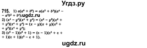 ГДЗ (Решебник №2) по алгебре 7 класс Мерзляк А.Г. / завдання номер / 715
