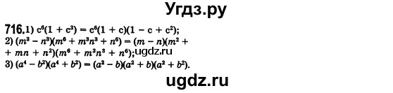 ГДЗ (Решебник №2) по алгебре 7 класс Мерзляк А.Г. / завдання номер / 716