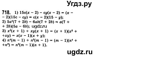 ГДЗ (Решебник №2) по алгебре 7 класс Мерзляк А.Г. / завдання номер / 718