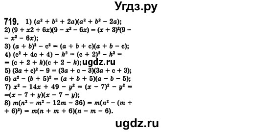 ГДЗ (Решебник №2) по алгебре 7 класс Мерзляк А.Г. / завдання номер / 719