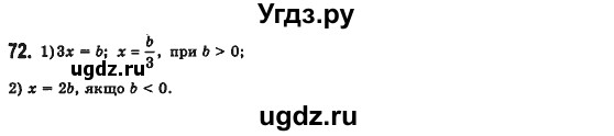 ГДЗ (Решебник №2) по алгебре 7 класс Мерзляк А.Г. / завдання номер / 72