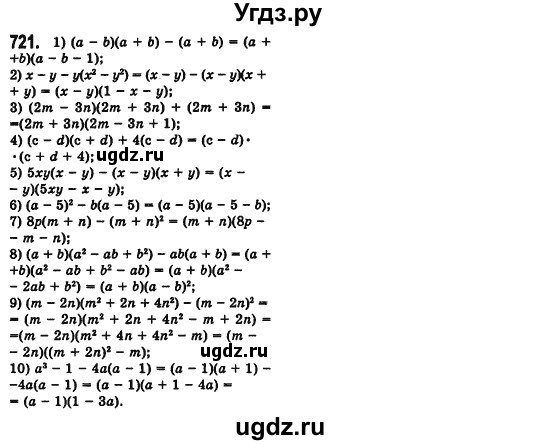 ГДЗ (Решебник №2) по алгебре 7 класс Мерзляк А.Г. / завдання номер / 721