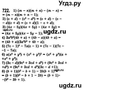 ГДЗ (Решебник №2) по алгебре 7 класс Мерзляк А.Г. / завдання номер / 722