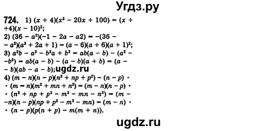 ГДЗ (Решебник №2) по алгебре 7 класс Мерзляк А.Г. / завдання номер / 724