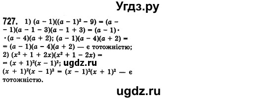 ГДЗ (Решебник №2) по алгебре 7 класс Мерзляк А.Г. / завдання номер / 727