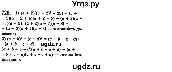 ГДЗ (Решебник №2) по алгебре 7 класс Мерзляк А.Г. / завдання номер / 728