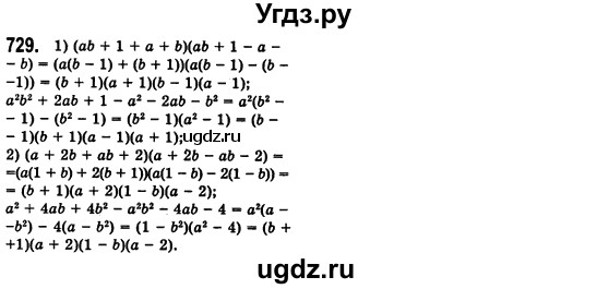 ГДЗ (Решебник №2) по алгебре 7 класс Мерзляк А.Г. / завдання номер / 729