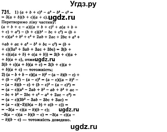 ГДЗ (Решебник №2) по алгебре 7 класс Мерзляк А.Г. / завдання номер / 731