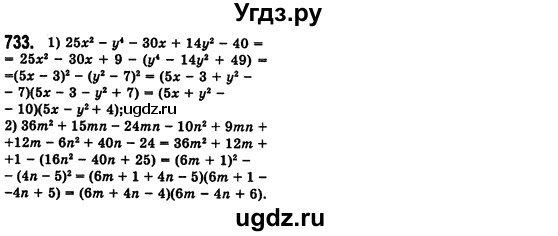 ГДЗ (Решебник №2) по алгебре 7 класс Мерзляк А.Г. / завдання номер / 733