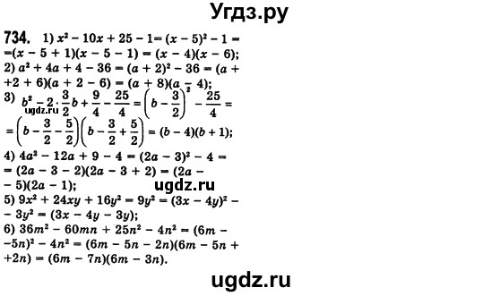 ГДЗ (Решебник №2) по алгебре 7 класс Мерзляк А.Г. / завдання номер / 734