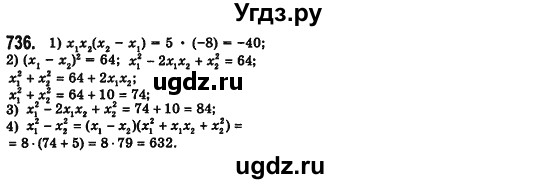 ГДЗ (Решебник №2) по алгебре 7 класс Мерзляк А.Г. / завдання номер / 736
