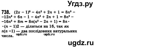 ГДЗ (Решебник №2) по алгебре 7 класс Мерзляк А.Г. / завдання номер / 738