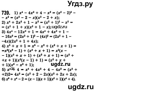 ГДЗ (Решебник №2) по алгебре 7 класс Мерзляк А.Г. / завдання номер / 739