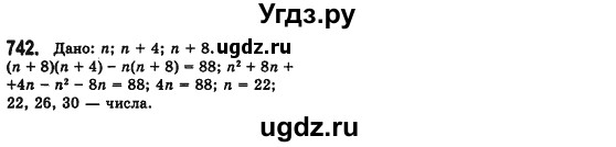 ГДЗ (Решебник №2) по алгебре 7 класс Мерзляк А.Г. / завдання номер / 742