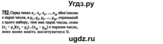 ГДЗ (Решебник №2) по алгебре 7 класс Мерзляк А.Г. / завдання номер / 752