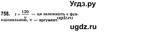 ГДЗ (Решебник №2) по алгебре 7 класс Мерзляк А.Г. / завдання номер / 758