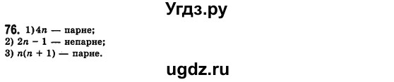 ГДЗ (Решебник №2) по алгебре 7 класс Мерзляк А.Г. / завдання номер / 76