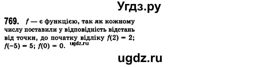 ГДЗ (Решебник №2) по алгебре 7 класс Мерзляк А.Г. / завдання номер / 769