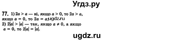 ГДЗ (Решебник №2) по алгебре 7 класс Мерзляк А.Г. / завдання номер / 77