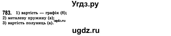 ГДЗ (Решебник №2) по алгебре 7 класс Мерзляк А.Г. / завдання номер / 783