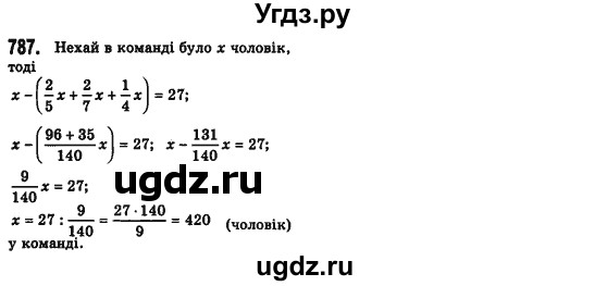 ГДЗ (Решебник №2) по алгебре 7 класс Мерзляк А.Г. / завдання номер / 787
