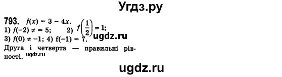 ГДЗ (Решебник №2) по алгебре 7 класс Мерзляк А.Г. / завдання номер / 793