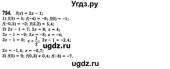 ГДЗ (Решебник №2) по алгебре 7 класс Мерзляк А.Г. / завдання номер / 794