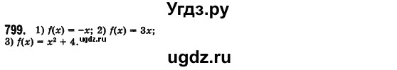 ГДЗ (Решебник №2) по алгебре 7 класс Мерзляк А.Г. / завдання номер / 799